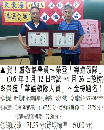 105年_導領_盧敬銘